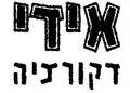 אידי דקורציה